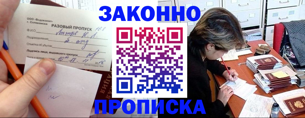 прописка для работы в Елабуге