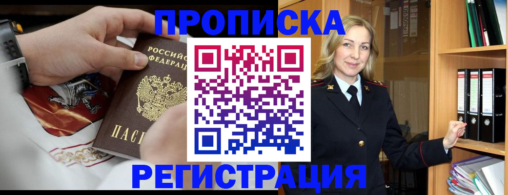 прописка законно в Елабуге