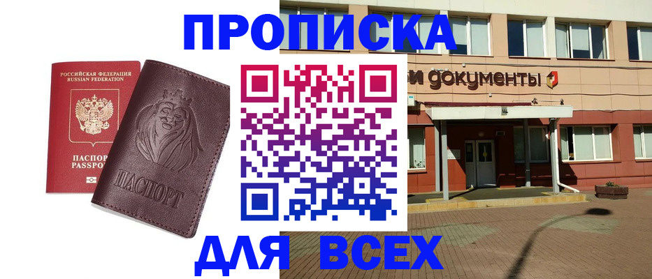 прописка законно в Елабуге