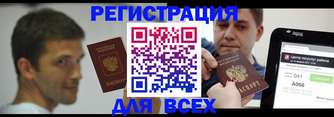 прописка регистрация в Елабуге