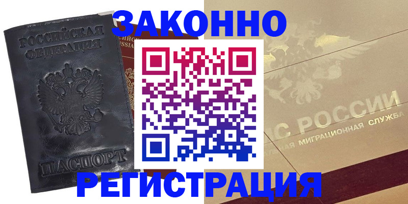 временная регистрация законно в Елабуге