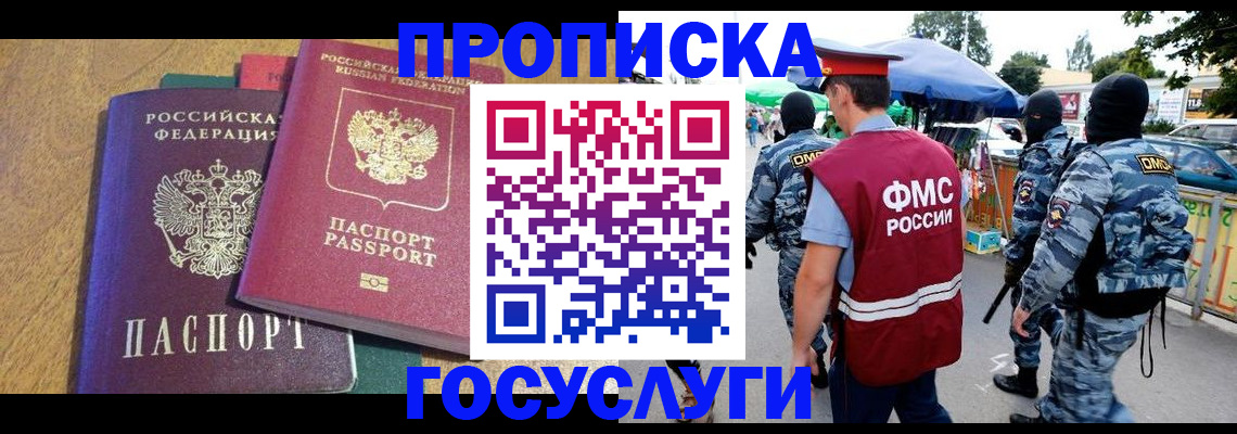 прописка 2025 в Елабуге