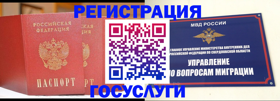 прописка для работы в Елабуге